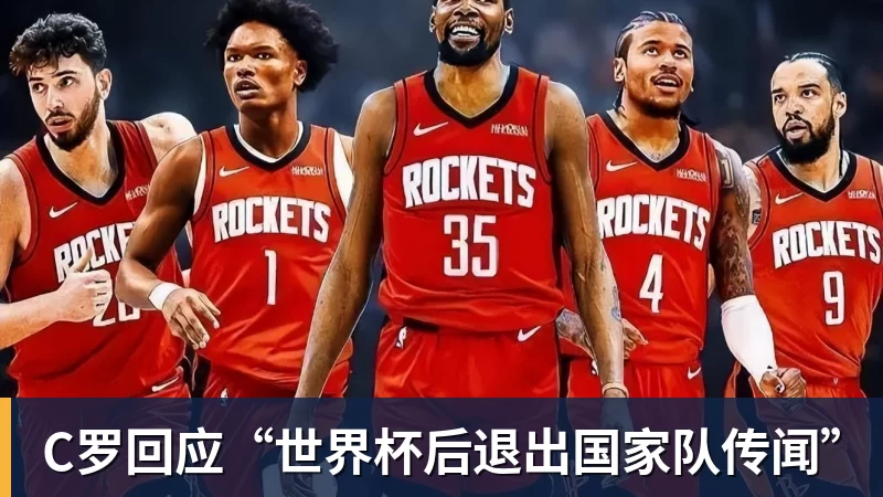 C罗回应“世界杯后退出国家队传闻”