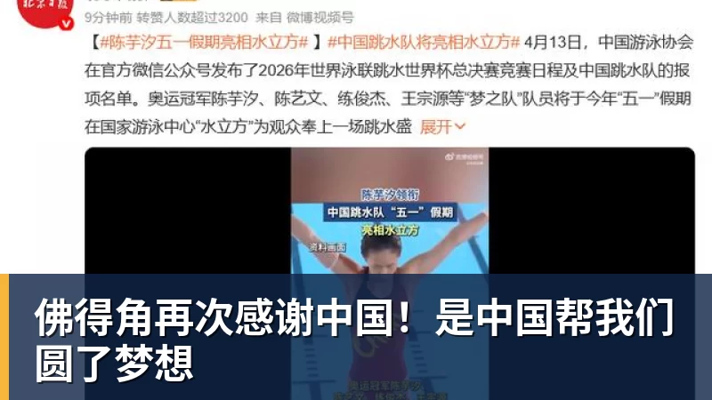 佛得角再次感谢中国！是中国帮我们圆了梦想