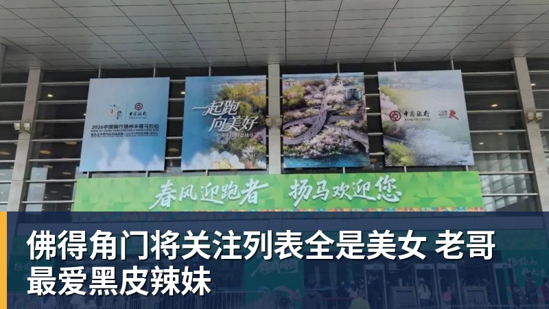佛得角门将关注列表全是美女 老哥最爱黑皮辣妹