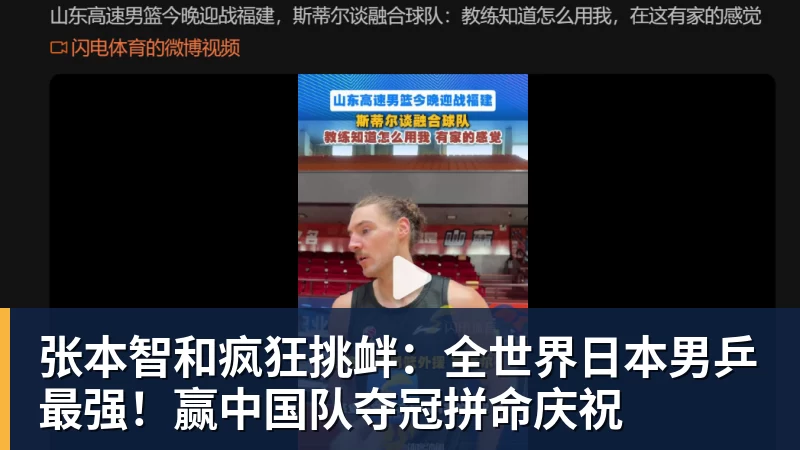 一到自己就失控？王大雷紧抱郑智让其冷静 随后与泰山球迷起冲突 - 8868体育(中国)官方网站 - 登录入口
