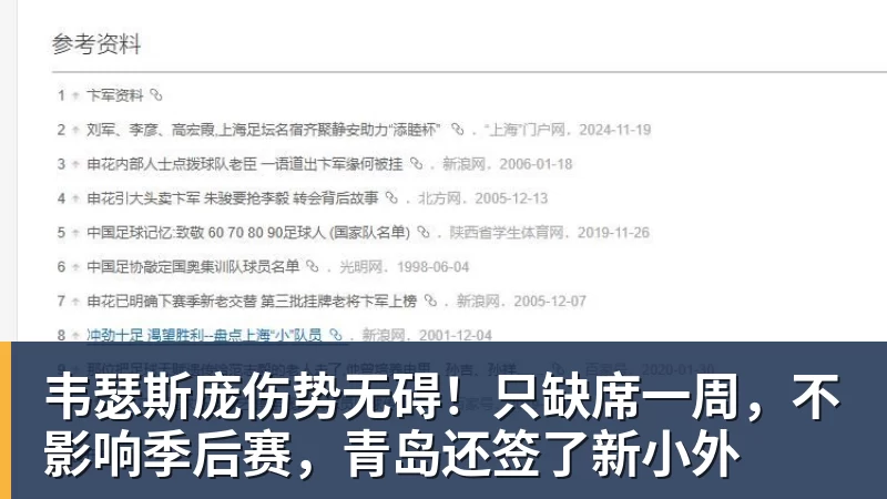 韦瑟斯庞伤势无碍！只缺席一周，不影响季后赛，青岛还签了新小外