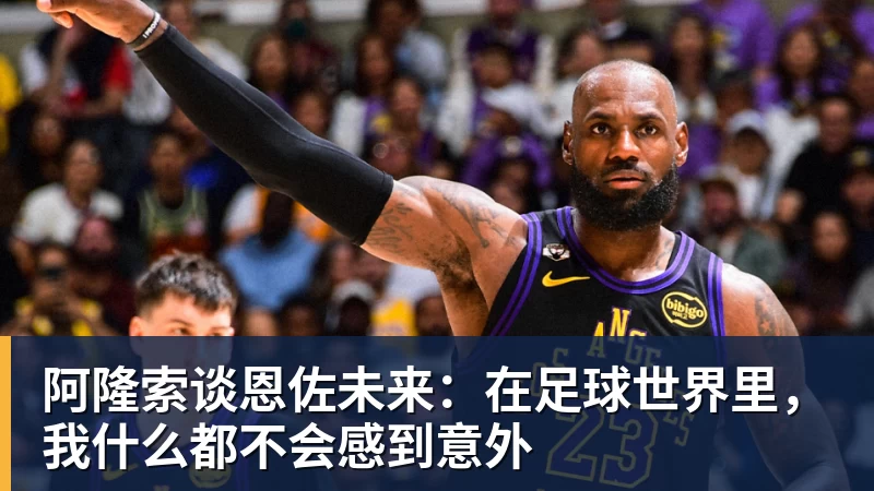 因熊猫结缘,德甲新军埃尔沃斯贝格俱乐部董事会成员:期待与成都开展更多合作 - 8868体育(中国)官方网站 - 登录入口