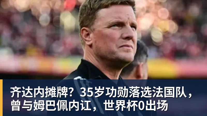 挺着大肚也能飞!身高166体重170门将6次神扑 FIFA147非预赛逼平昔日冠军 - 8868体育(中国)官方网站 - 登录入口